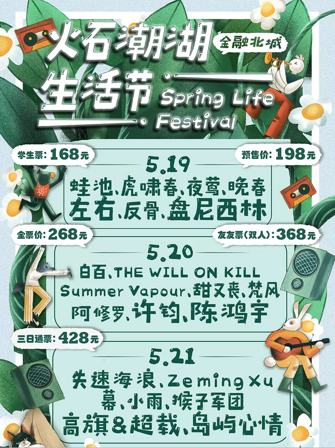 贵阳火石潮湖生活节门票