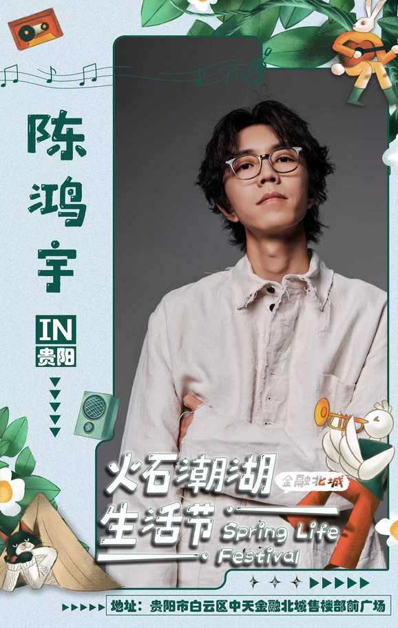 贵阳火石潮湖生活节门票