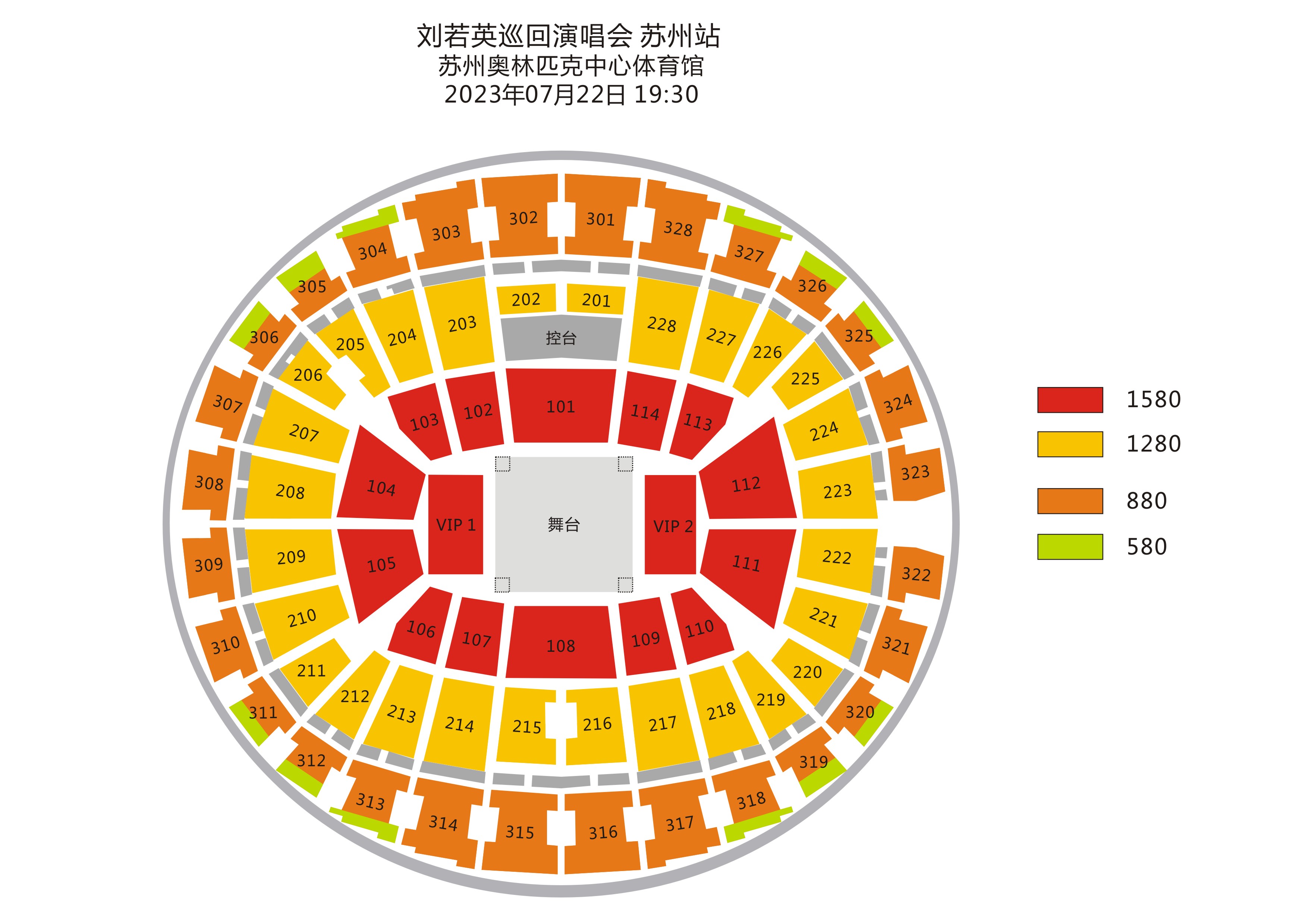 劉若英蘇州演唱會(huì)座位圖