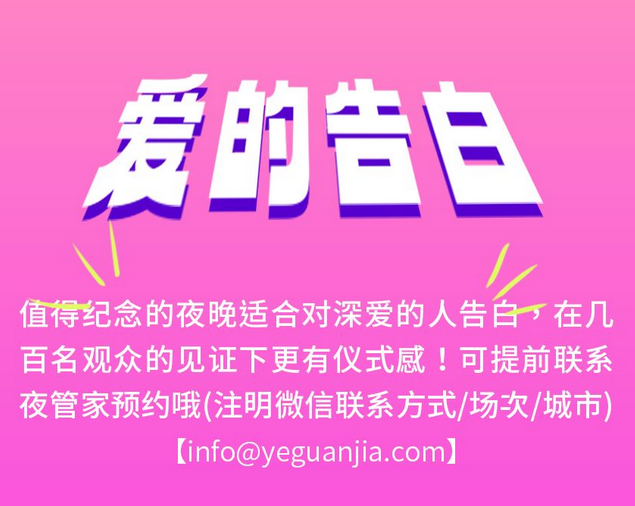 沈陽(yáng)520情人節(jié)演唱會(huì)