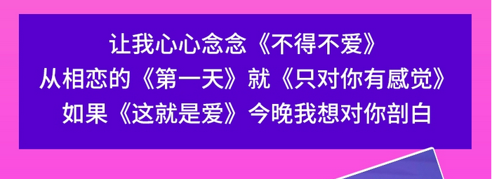 520情人節(jié)演唱會(huì)武漢站