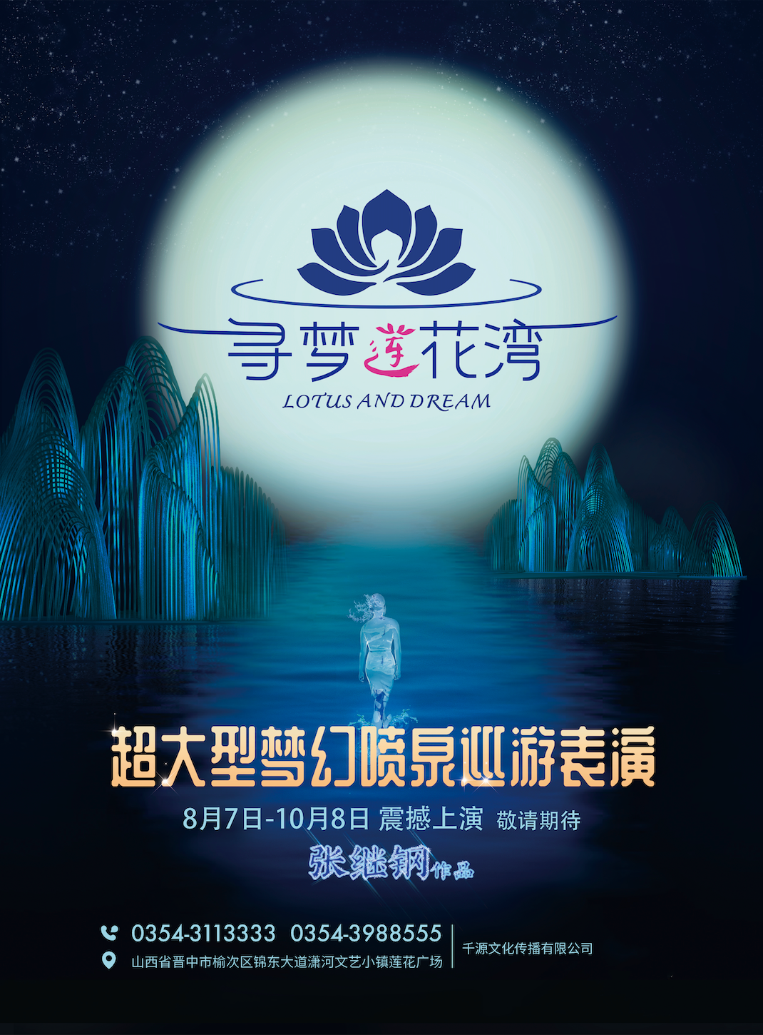2024超大型梦幻喷泉巡游表演《寻梦莲花湾》（演出时间+门票票价+优惠购票）