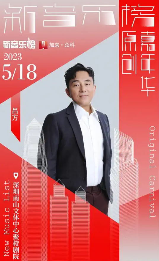 深圳新音乐榜原创嘉年华