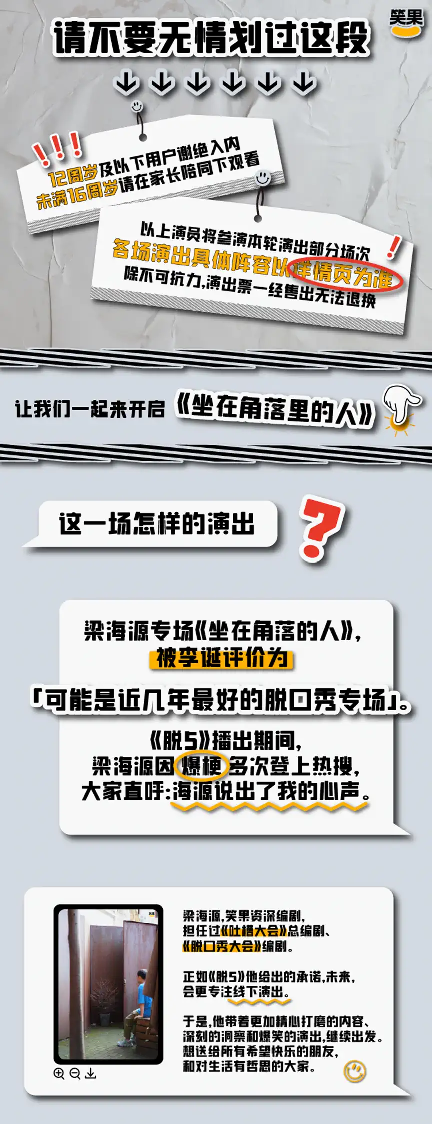 脱口秀梁海源大学在哪读的_梁海源80后脱口秀简历_梁海源脱口秀大会