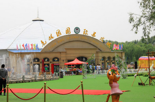 2024黑龙江虎林园国际马戏城(开放时间+门票价格+游玩攻略)