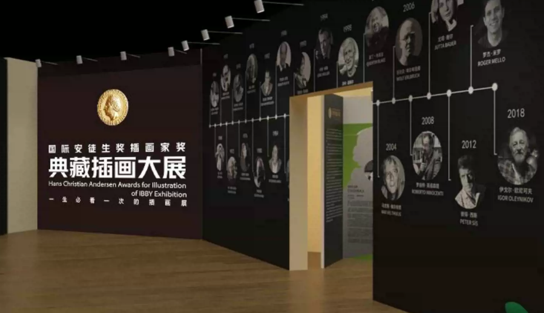 北京国际安徒生奖50周年世界插画大展