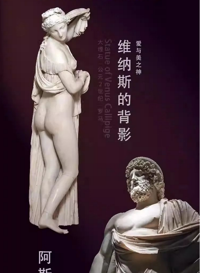 北京意大利那不勒斯国家考古博物馆珍藏展