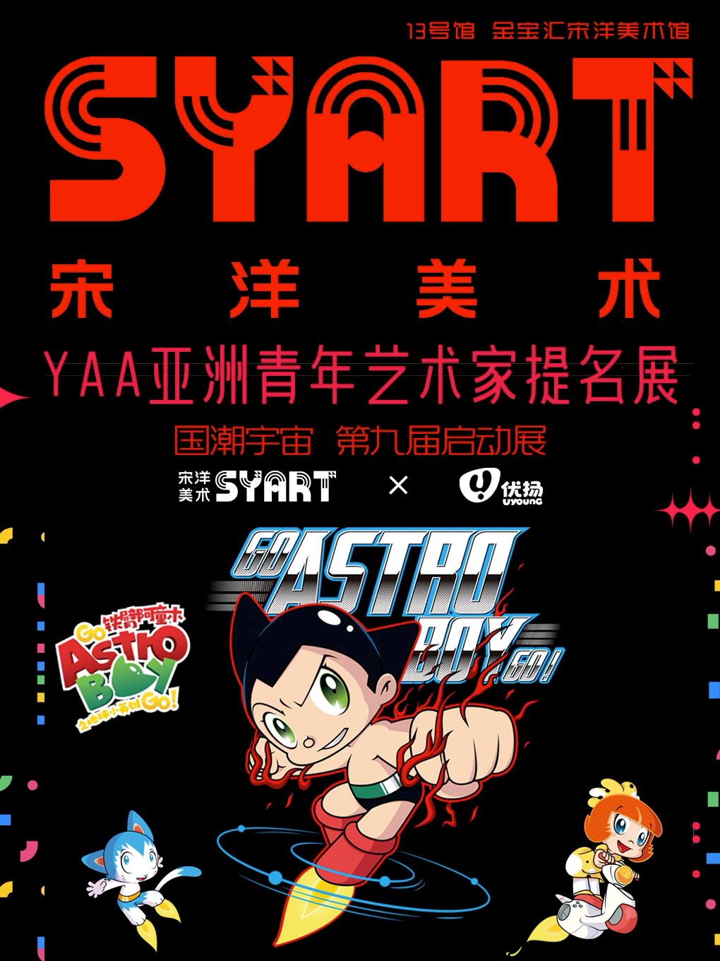 北京YAA亚洲青年艺术家提名展