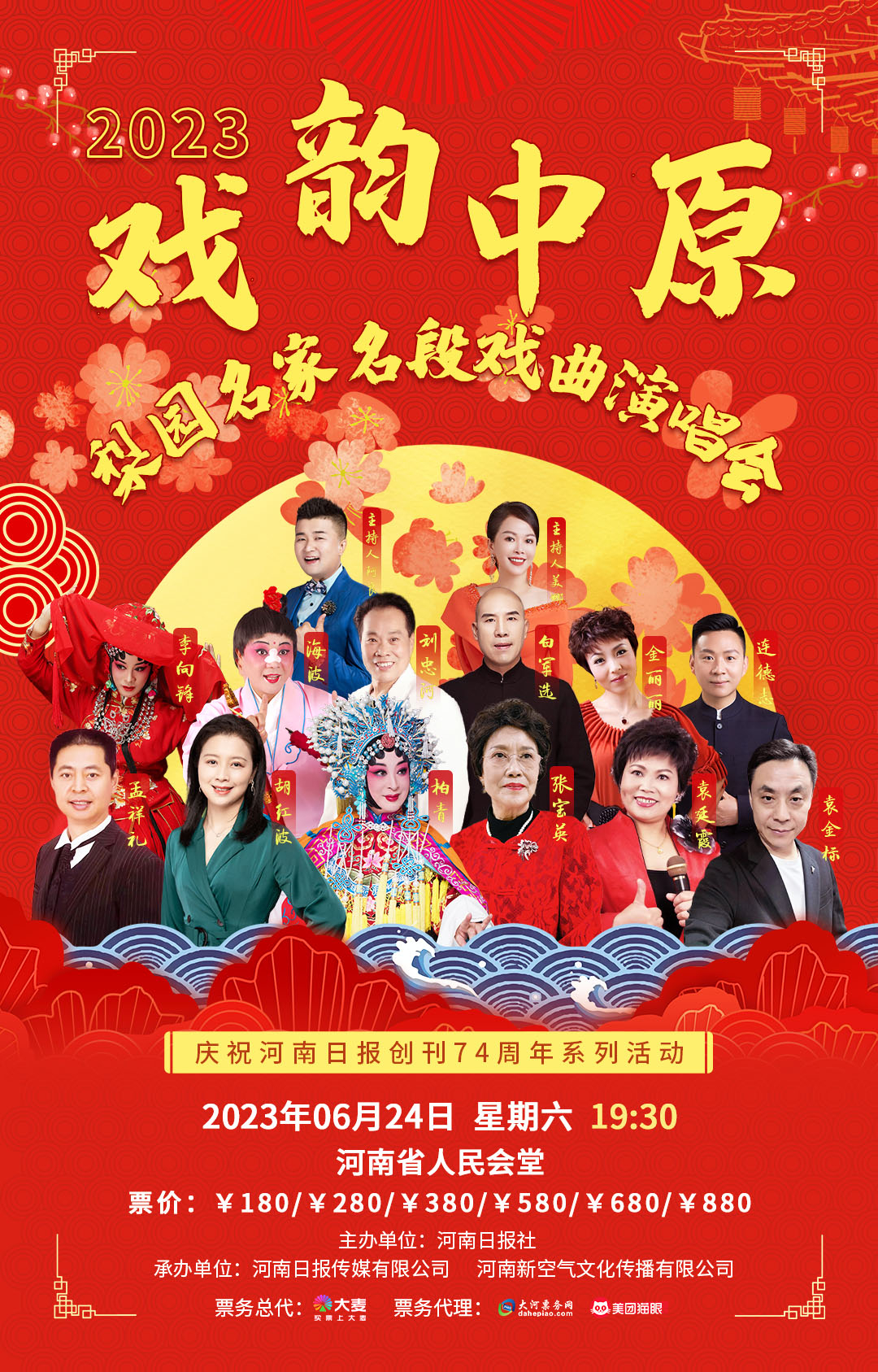 名家荟萃，唱响梨园!6月24日，青年豫剧演员袁金标将参演郑州戏曲演唱会!