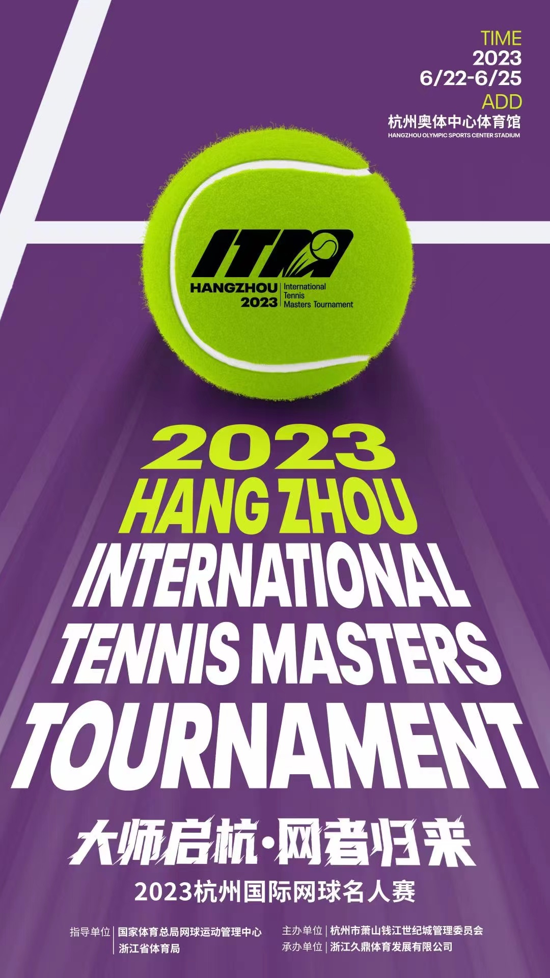 2023國際網球名人賽杭州站門票價格及購票入口(附賽事日程安排)
