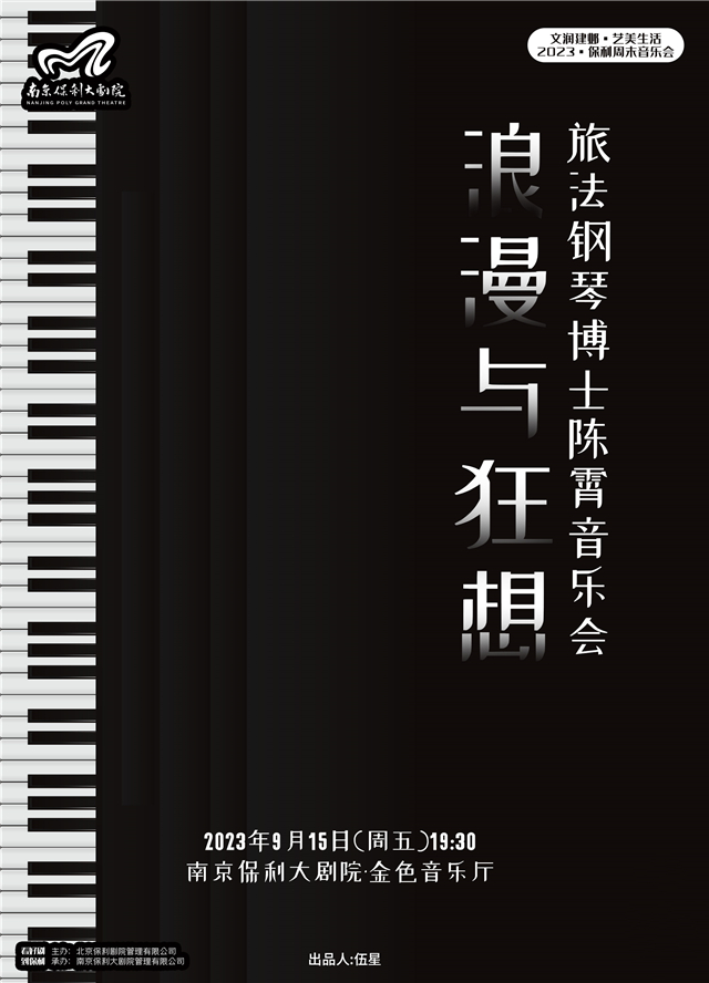 陈霄南京钢琴音乐会