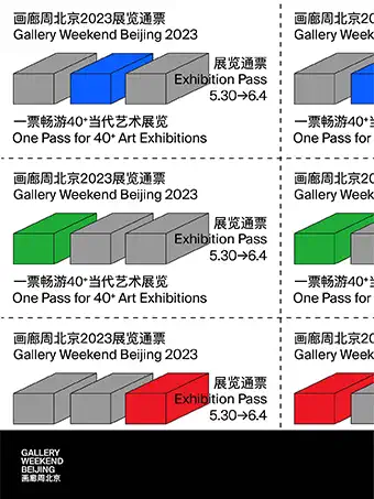 画廊周北京门票