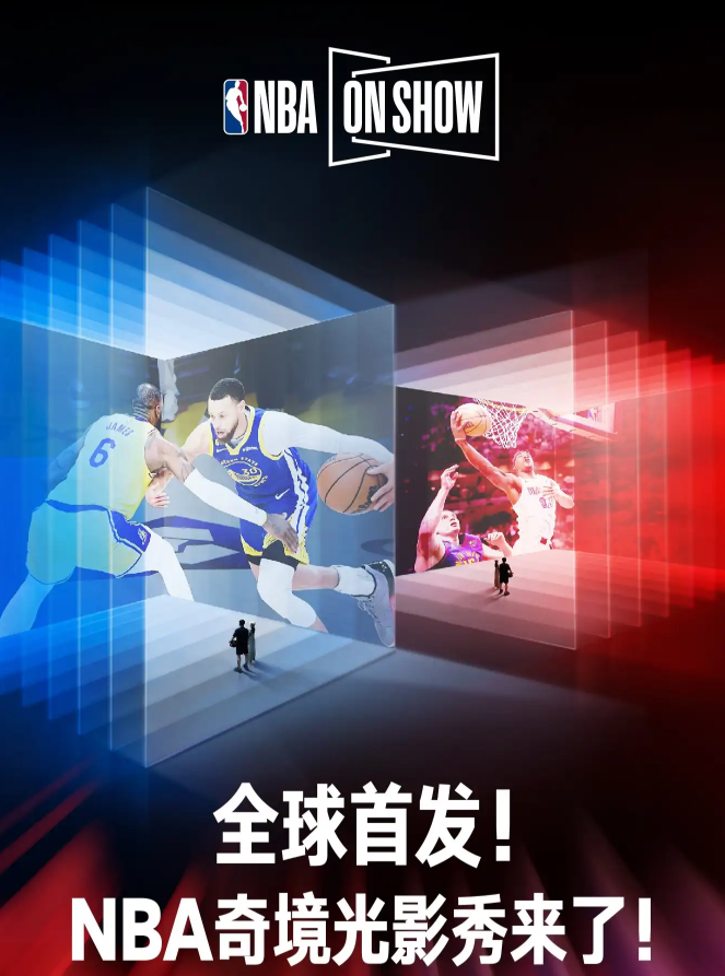 2024上海NBA ON SHOW奇境光影秀(时间+地点+门票+展览看点)
