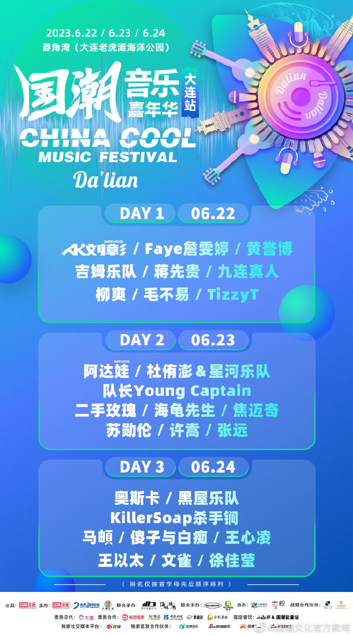 大連國潮音樂節(jié)
