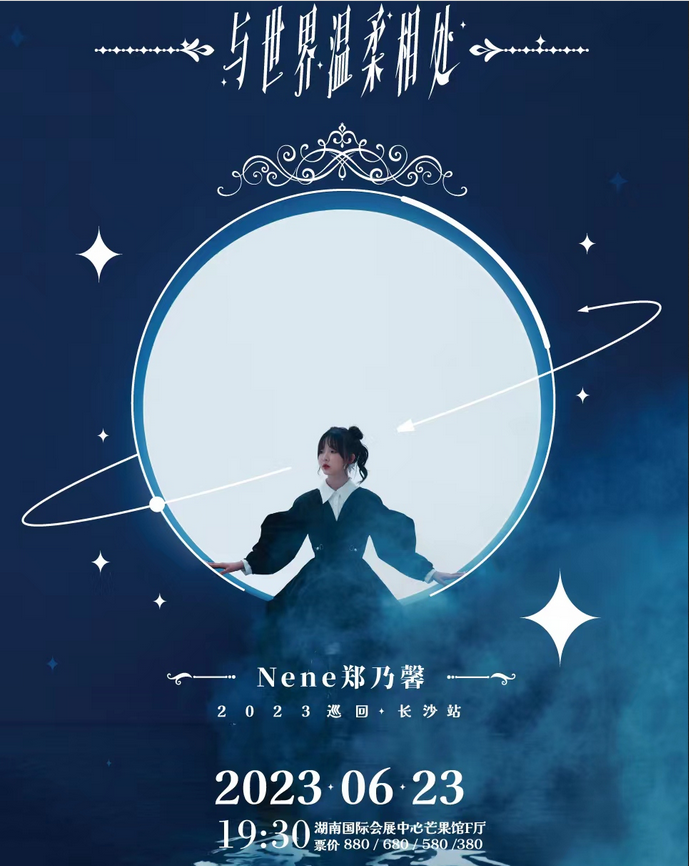 鄭乃馨長沙演唱會