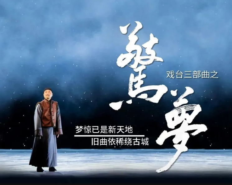 陳佩斯驚夢(mèng)武漢巡演