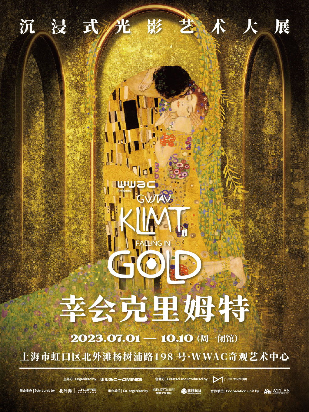 2023上海幸會克里姆特光影藝術大展(時間安排+門票價格+觀展攻略)一覽