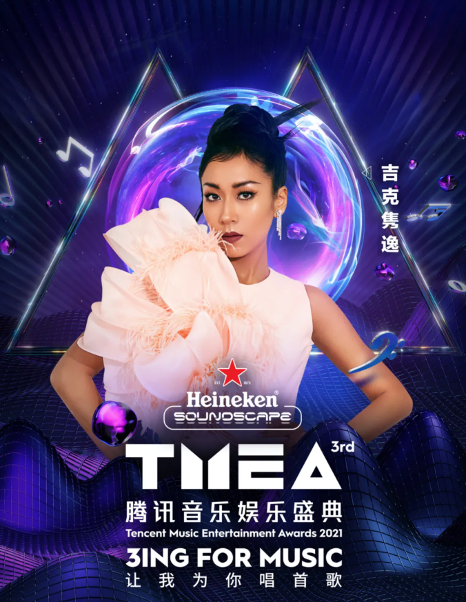 深圳TMEC腾讯年度音乐盛典
