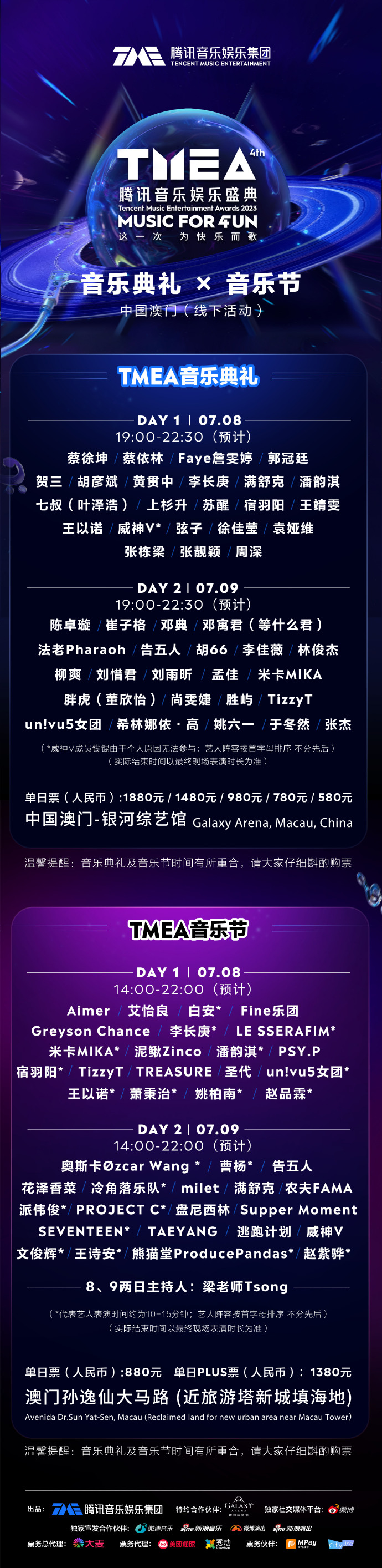 TMEA腾讯音乐娱乐盛典