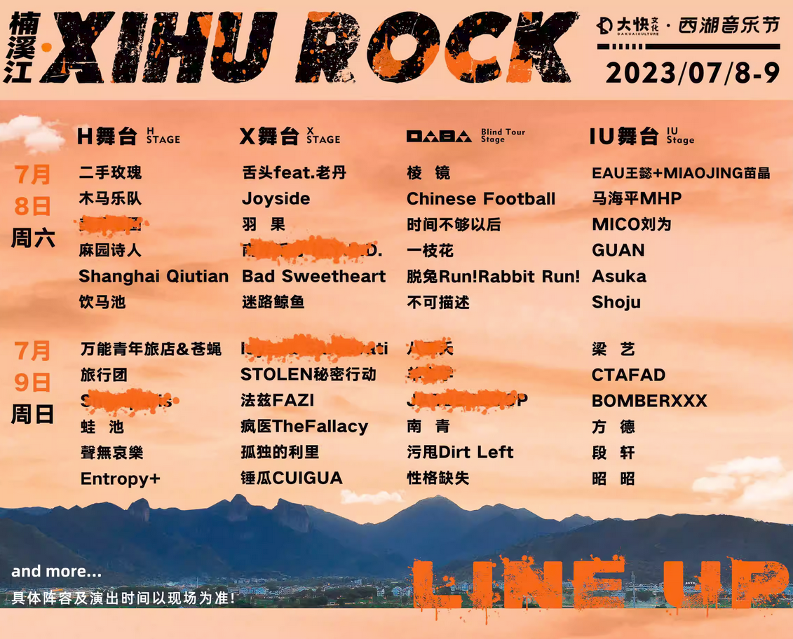 楠溪江XIHU ROCK溫州站