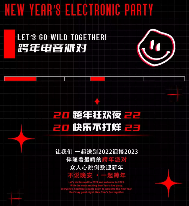 南京YOULO跨年電音派對