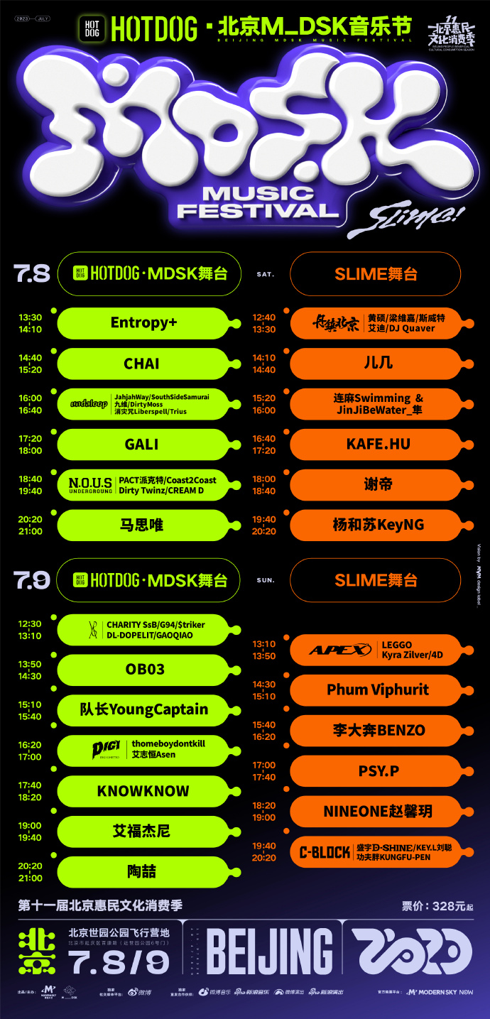 北京MDSK音樂節(jié)門票