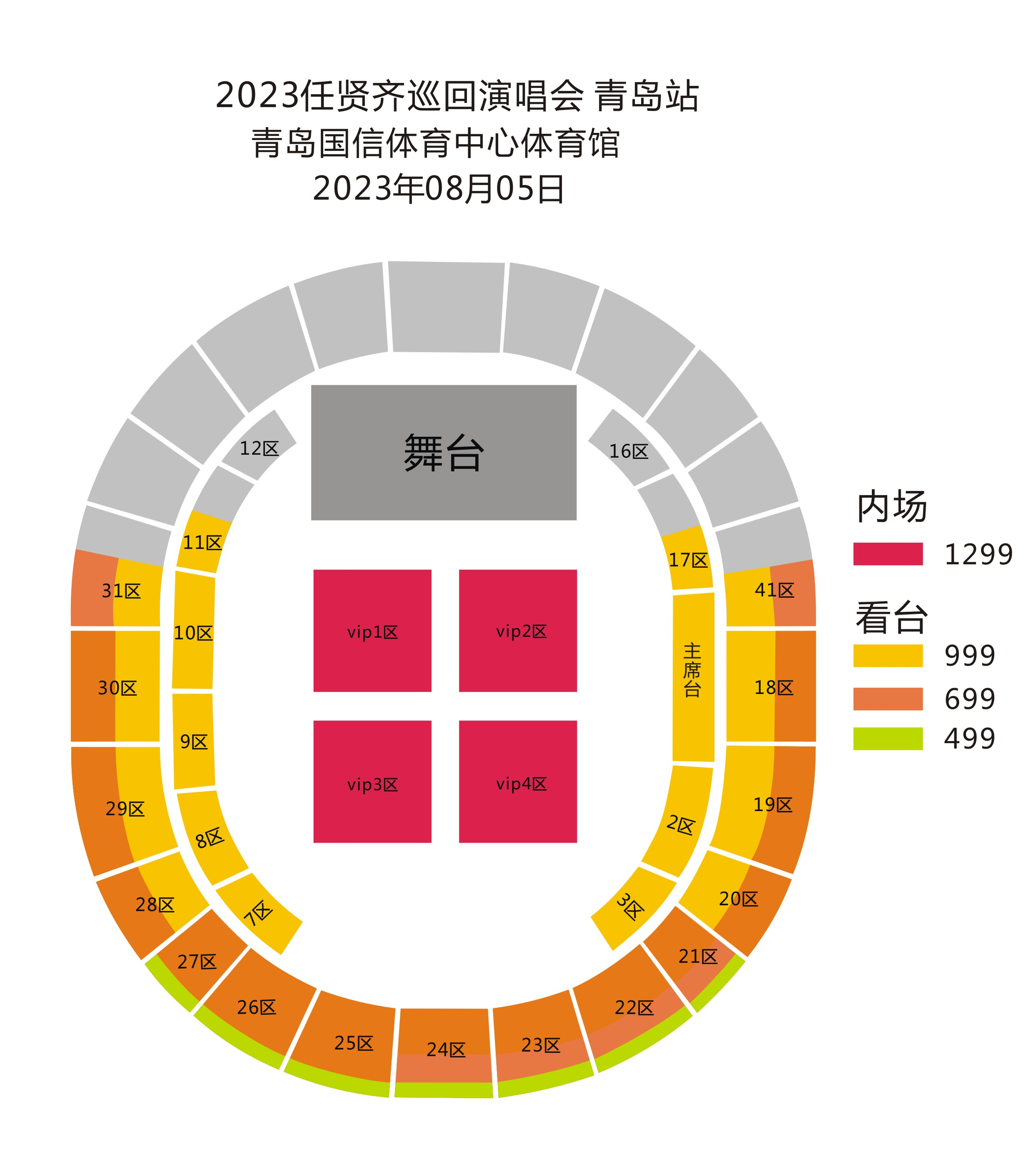 2023任贤齐青岛演唱会（8月5日）在哪买票？-黄河票务网