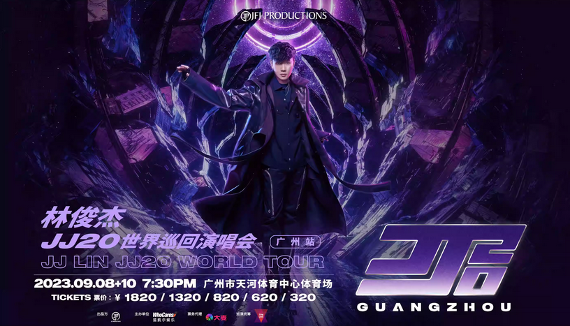 林俊杰廣州演唱會(huì)