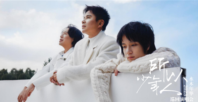 水木年華鄭州演唱會門票