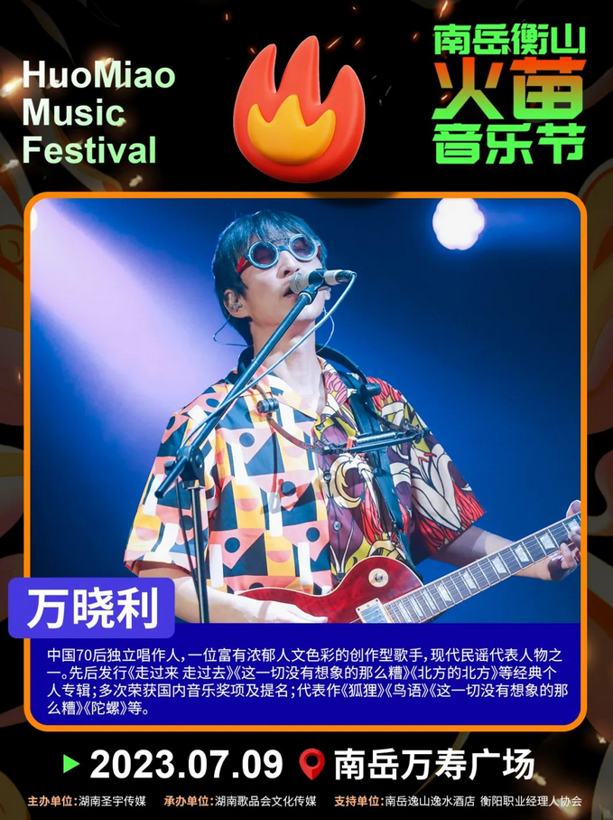 衡山火苗音樂(lè)節(jié)門(mén)票