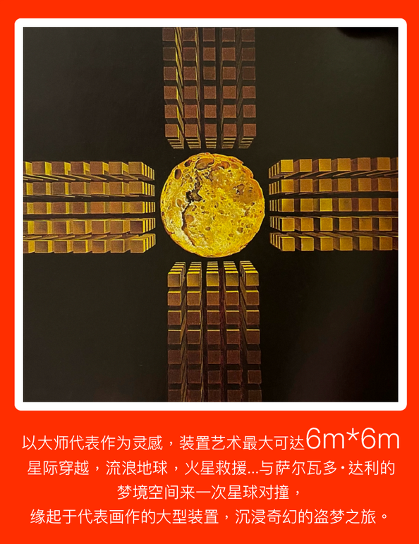 北京《巨星對撞 達(dá)利的異想世界》體驗展