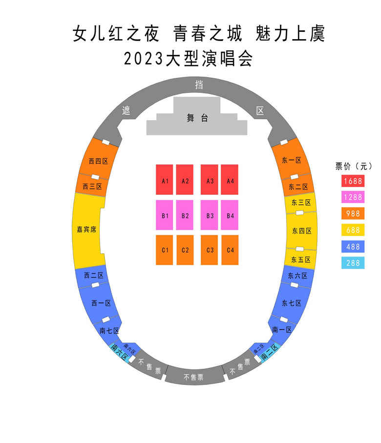 上虞女兒紅演唱會門票