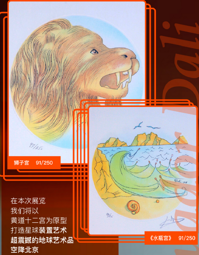 北京《巨星對撞 達(dá)利的異想世界》體驗展