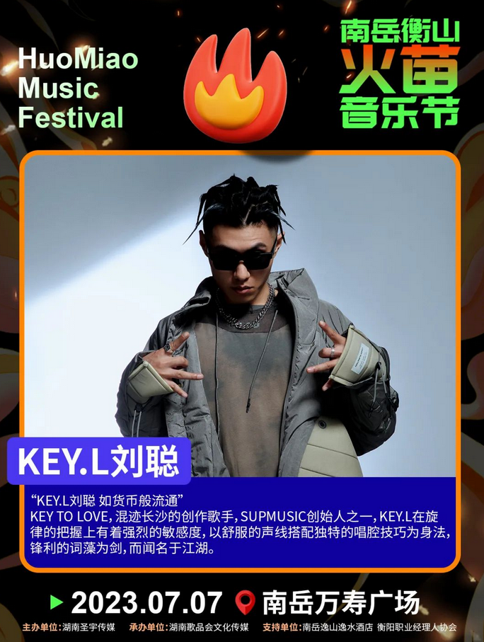 衡山火苗音樂(lè)節(jié)門(mén)票