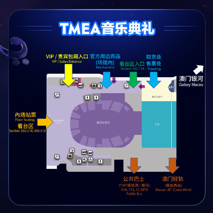 澳門TMEA音樂盛典