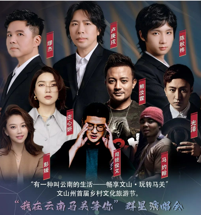 2023文山我在马关等你群星演唱会（时间+地点+嘉宾阵容+票价+座位图）信息一览
