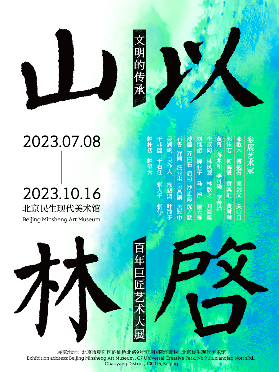 北京百年巨匠藝術(shù)大展