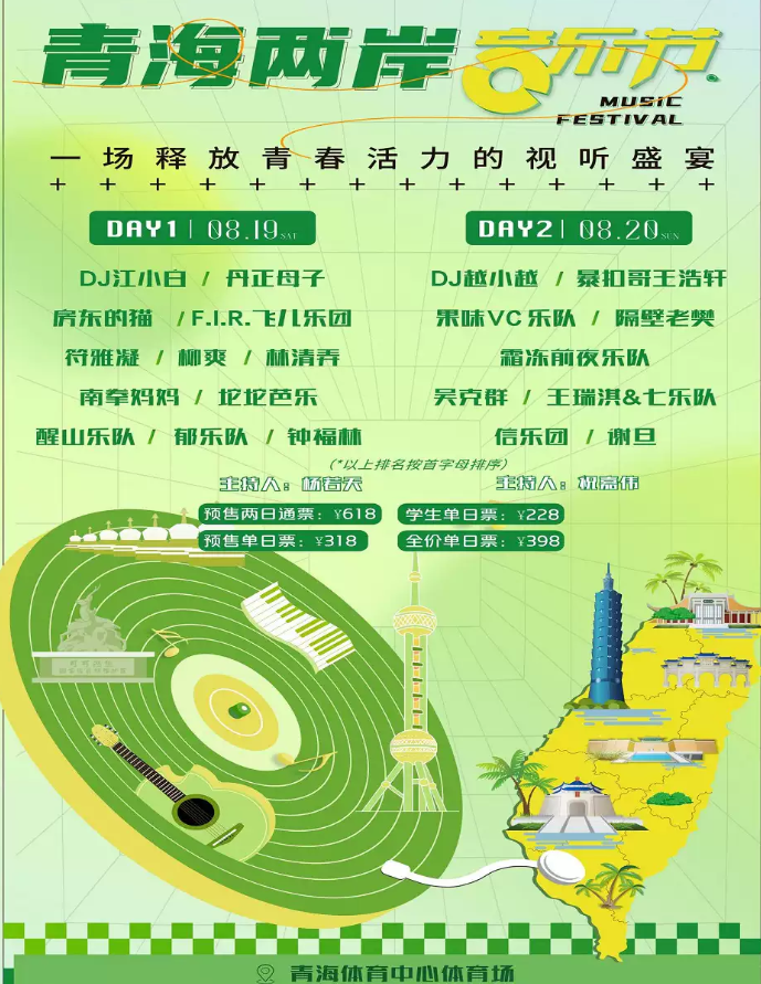 2023西宁青海两岸音乐节(门票价格+全阵容+时间表+订票地址)