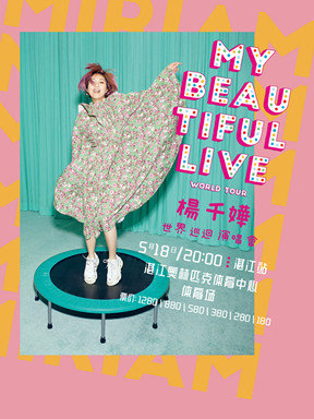 My Beautiful Live 杨千嬅世界巡回演唱会-湛江站