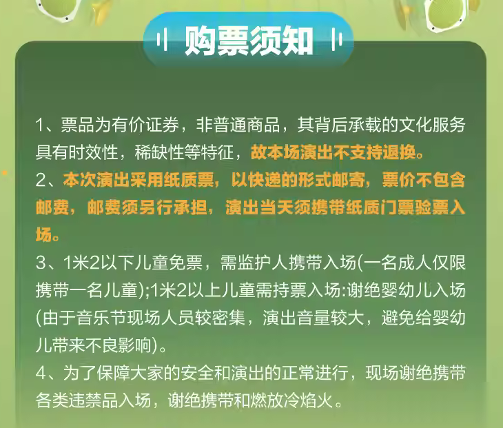 哈爾濱芒禾音樂(lè)節(jié)門(mén)票