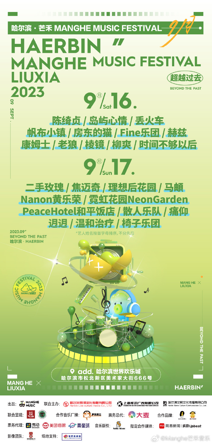 哈爾濱芒禾音樂(lè)節(jié)門(mén)票