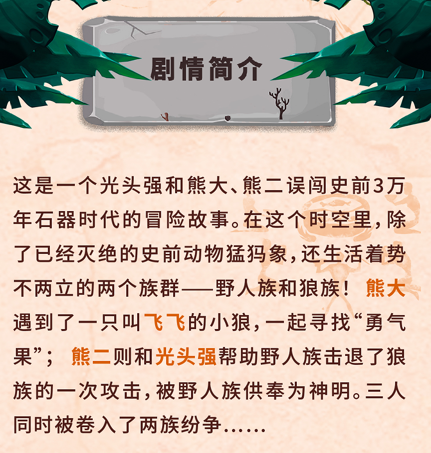 熊出沒4.png