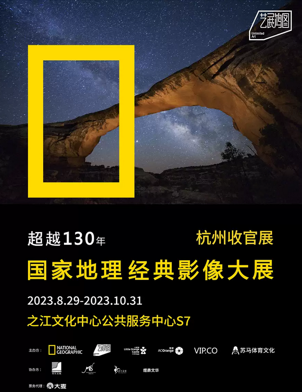 杭州國家地理經(jīng)典影像大展