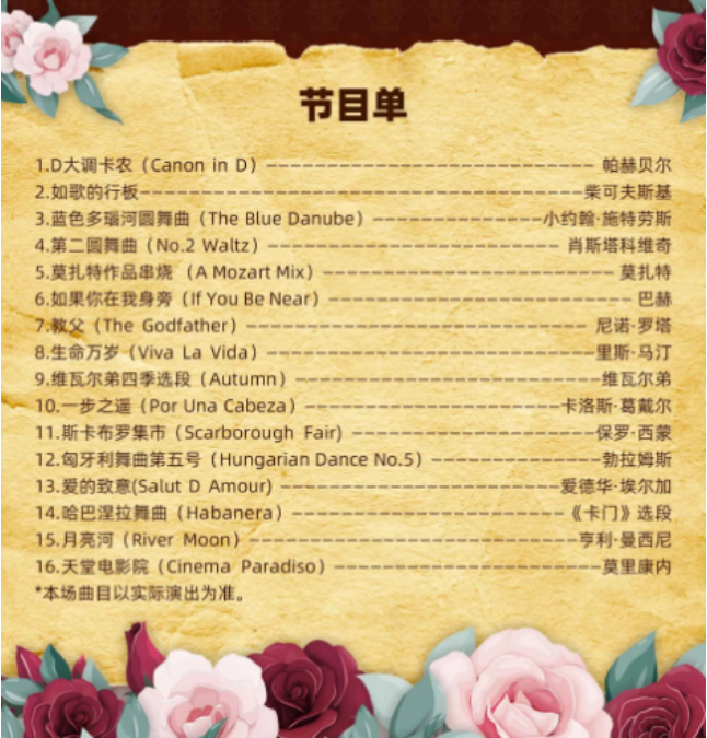 常州《卡农》世界经典名曲音乐会