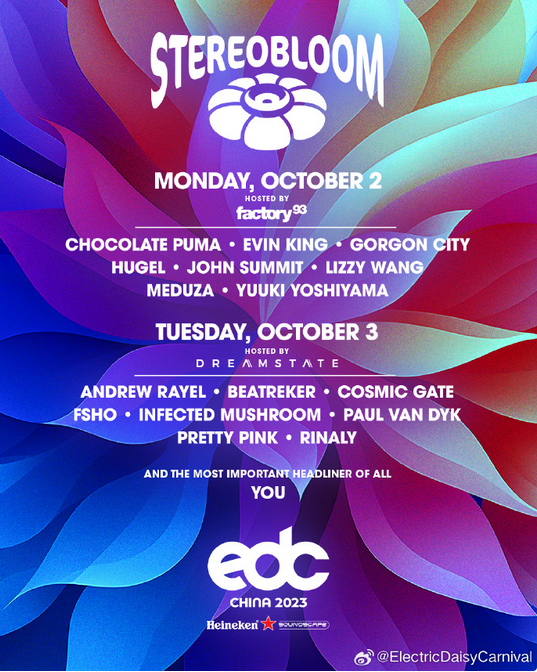 苏州EDC电音节阵容
