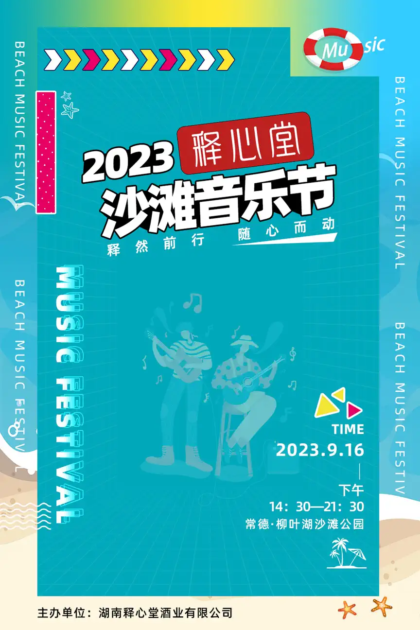 2023常德沙滩音乐节门票价格+时间安排+阵容表+地点