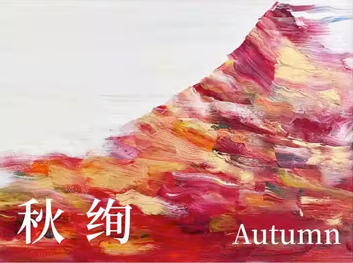 長(zhǎng)春山川印象-與長(zhǎng)白山有關(guān)的創(chuàng)作展