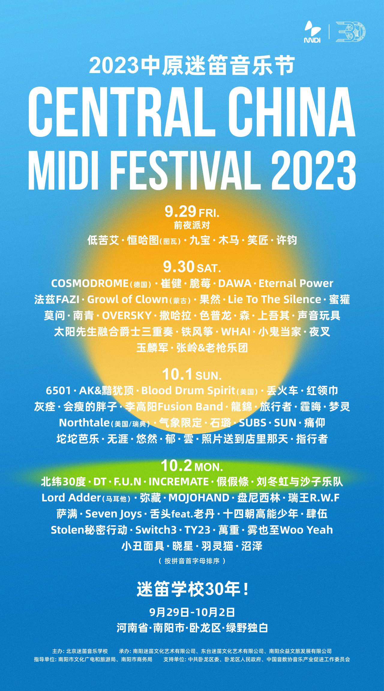 2023上海太湖迷笛音乐节（时间+地点+门票价格+嘉宾阵容+购票入口）-大河票务网