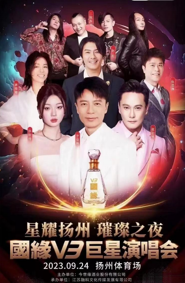 揚(yáng)州國緣V3巨星演唱會門票