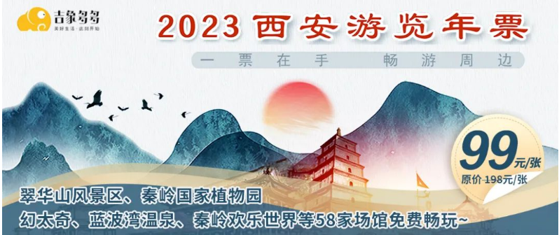 2024西安游览年票售票时间(附购买入口+在线预订)